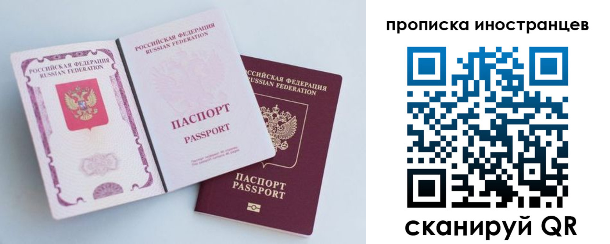 прописка паспорт в Калининградской области
